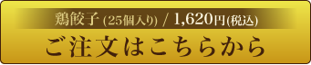 25ご注文はこちらから