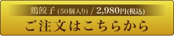 50ご注文はこちらから